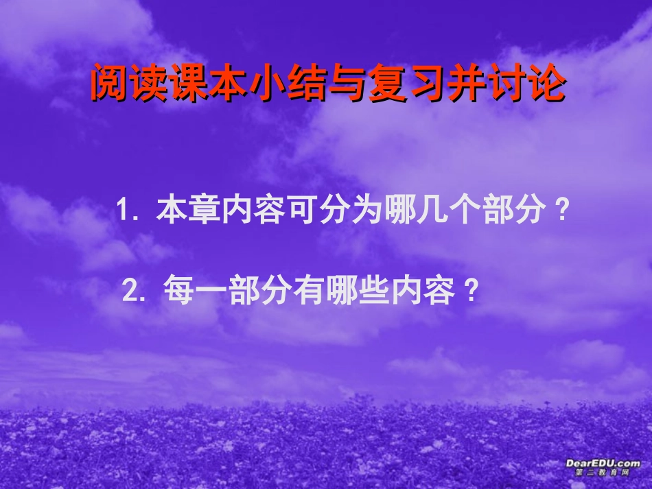 第五章 三角函数复习课件 新课标 人教版 课件_第2页