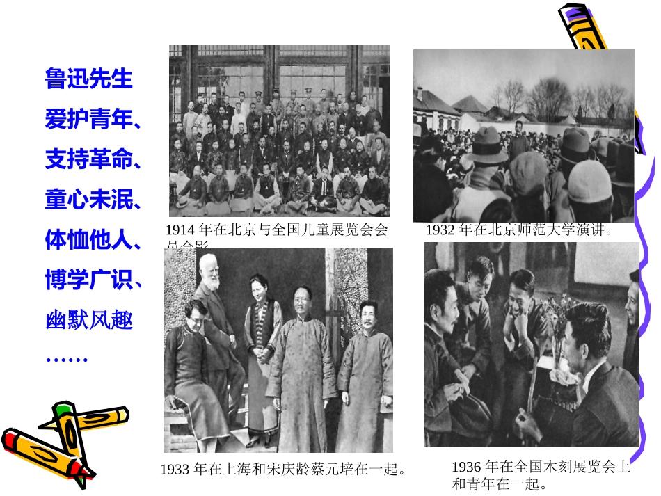 高中语文 12(回忆鲁迅先生)课件沪教版第二册 课件_第2页