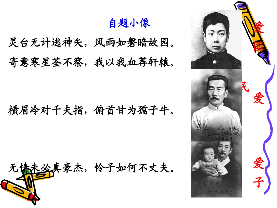 高中语文 12(回忆鲁迅先生)课件沪教版第二册 课件_第3页