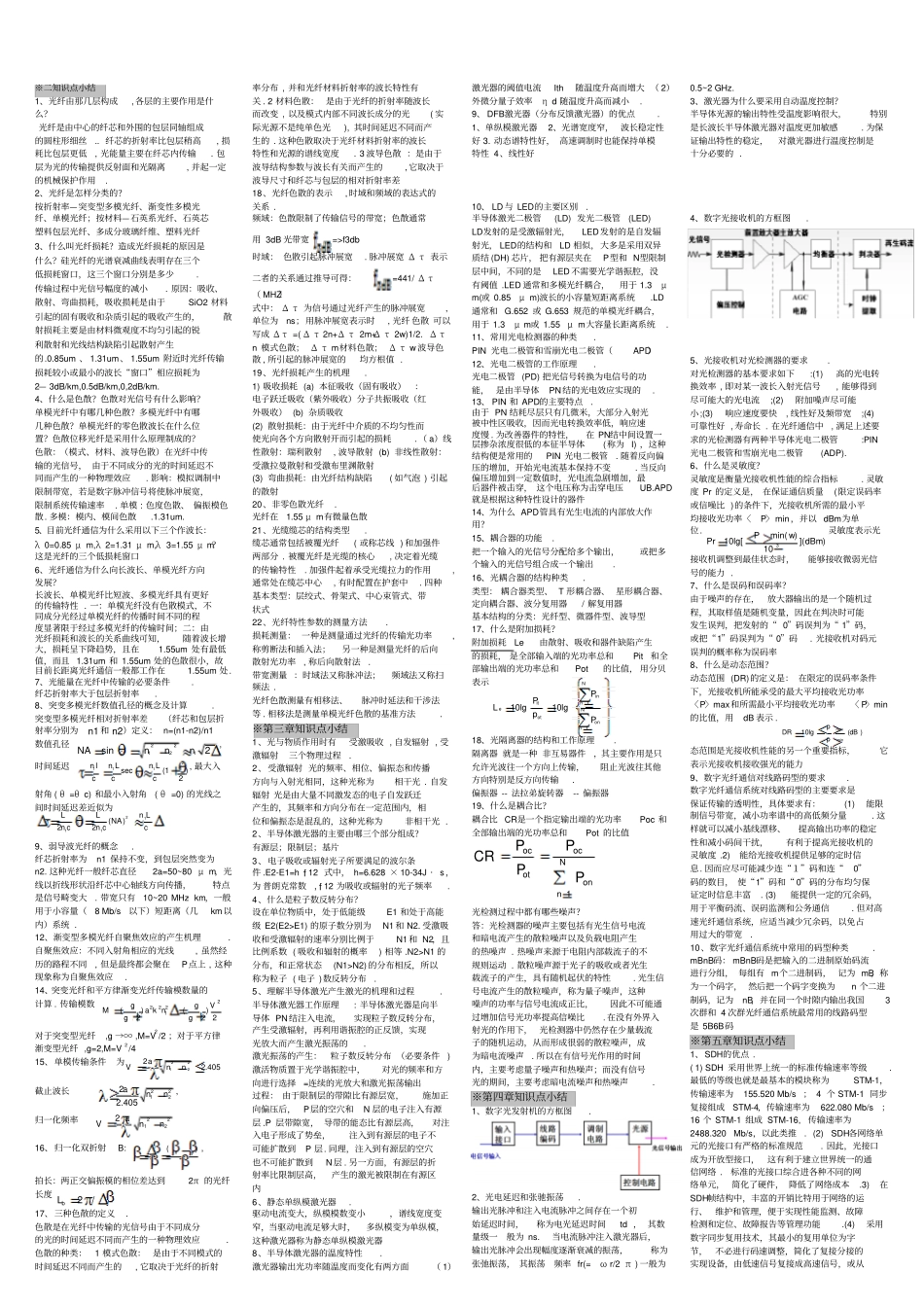 光纤通信考试知识点_第1页