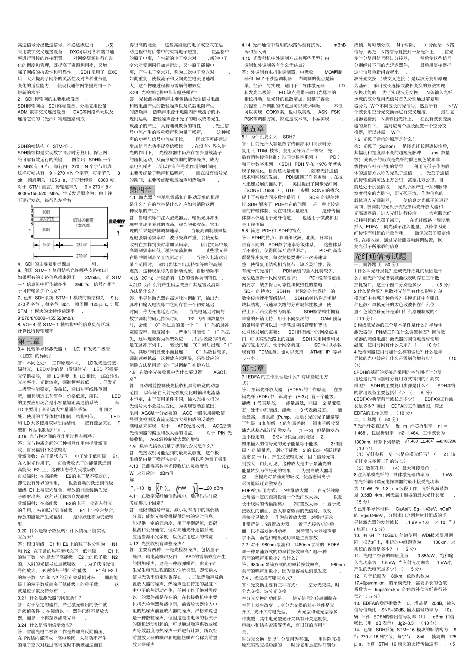 光纤通信考试知识点_第2页