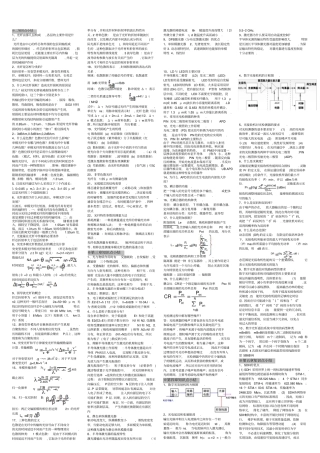 光纤通信考试知识点