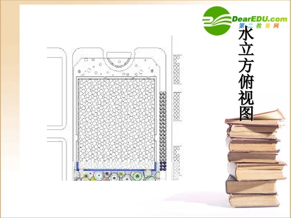 高中数学立体几何三视图专题课件新人教A版必修2 课件_第2页