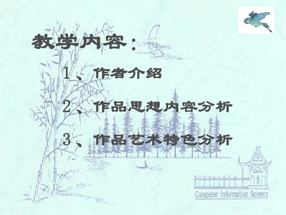 高二语文声声慢课件 人教版 课件_第2页