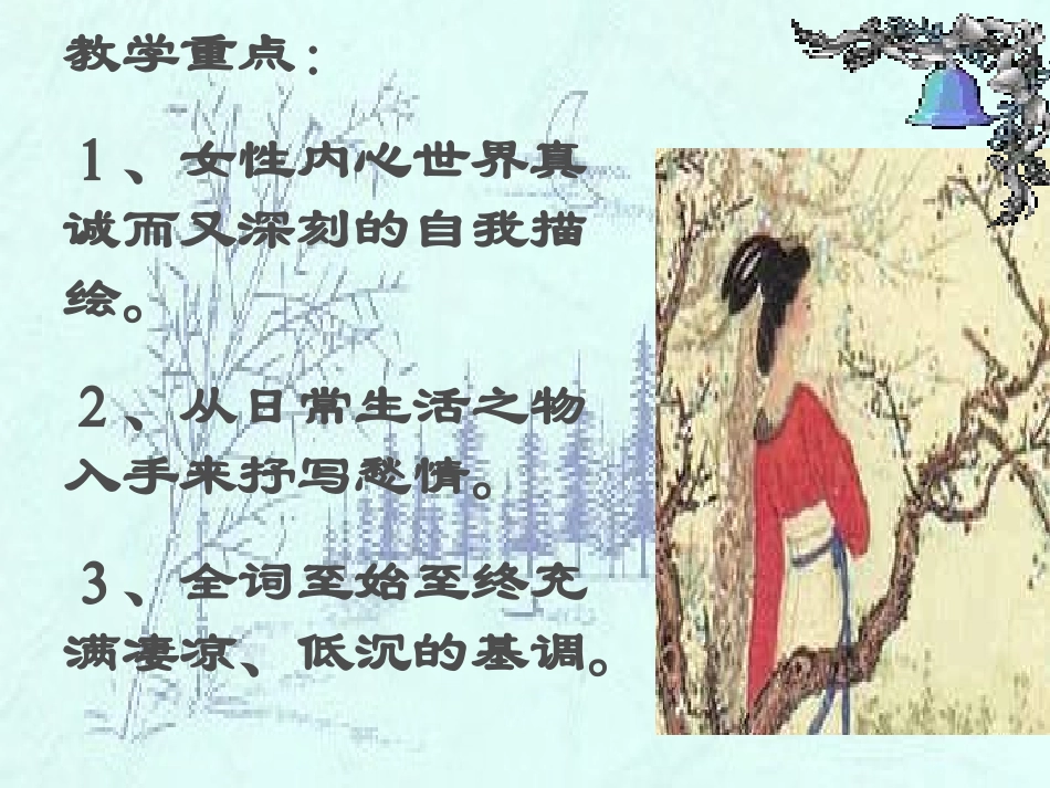 高二语文声声慢课件 人教版 课件_第3页