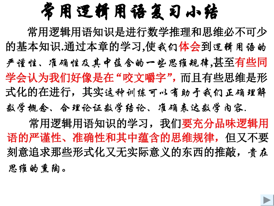 高二数学数学 常用逻辑用语 课件必修5 课件_第2页