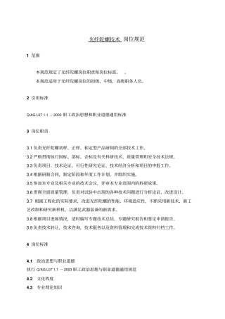 光纤陀螺技术规范