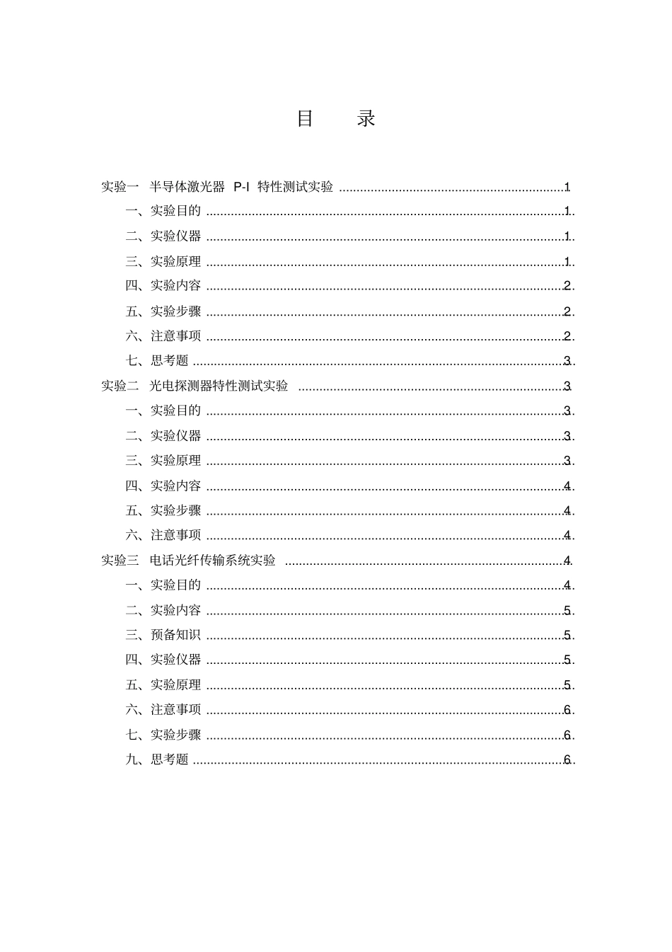 光纤通信试验报告汇总_第2页