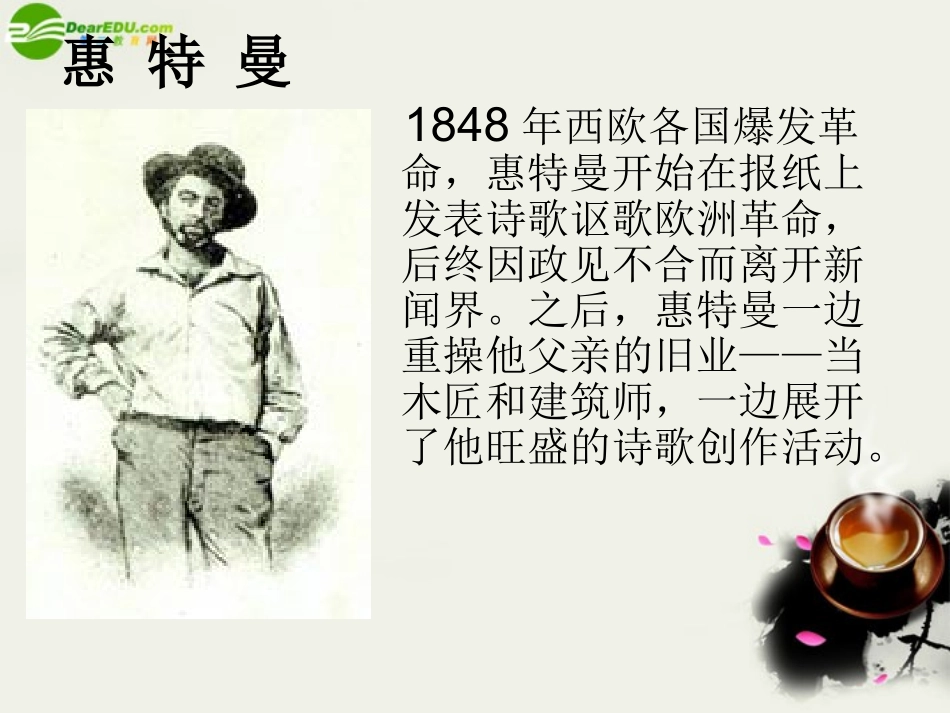 高中语文(啊，船长，我的船长哟!)课件之七 苏教版必修3 课件_第3页