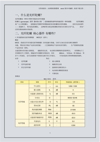 光纤陀螺核心器件简介及参数