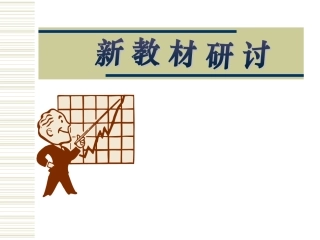 高中数学用二分法求方程的近似解课件1 新课标 人教版 必修1A 课件