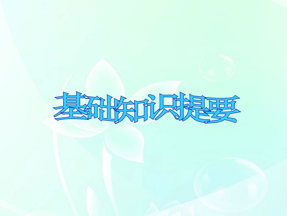 高考英语第一轮复习 Unit11 The media课件 北师大版必修4 课件_第2页