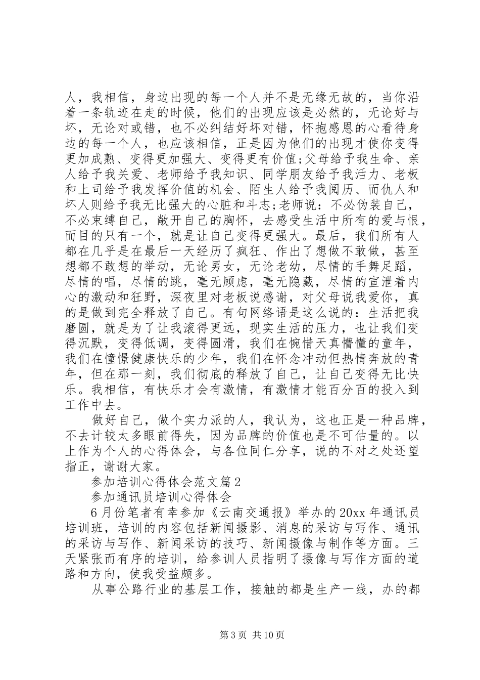 参加培训心得体会范文_第3页