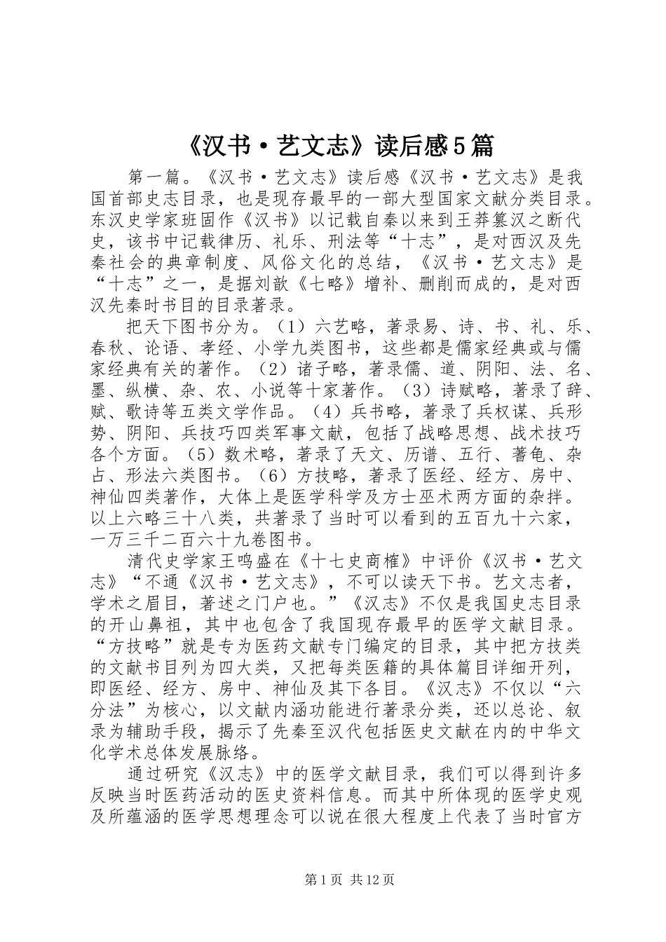 《汉书·艺文志》读后感5篇_第1页