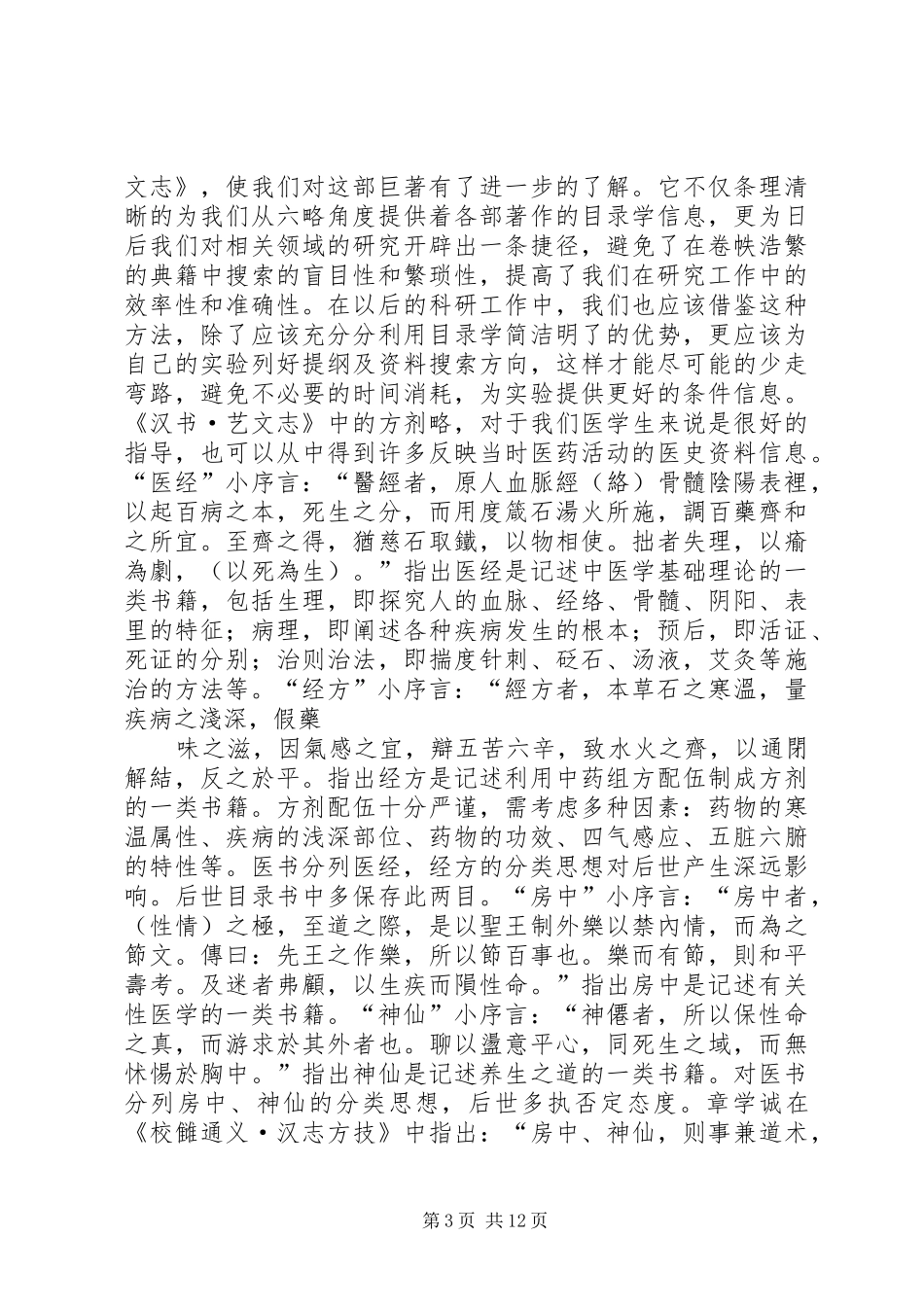 《汉书·艺文志》读后感5篇_第3页