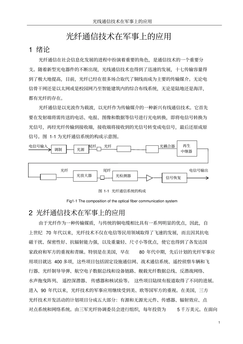 光线通信技术在军事上的应用重点讲义资料_第2页