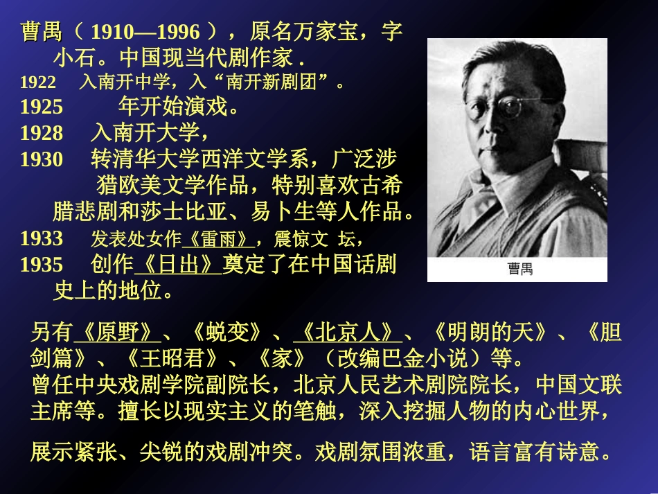 高中语文 第9课(雷雨)精品课件 粤教版必修5 课件_第2页