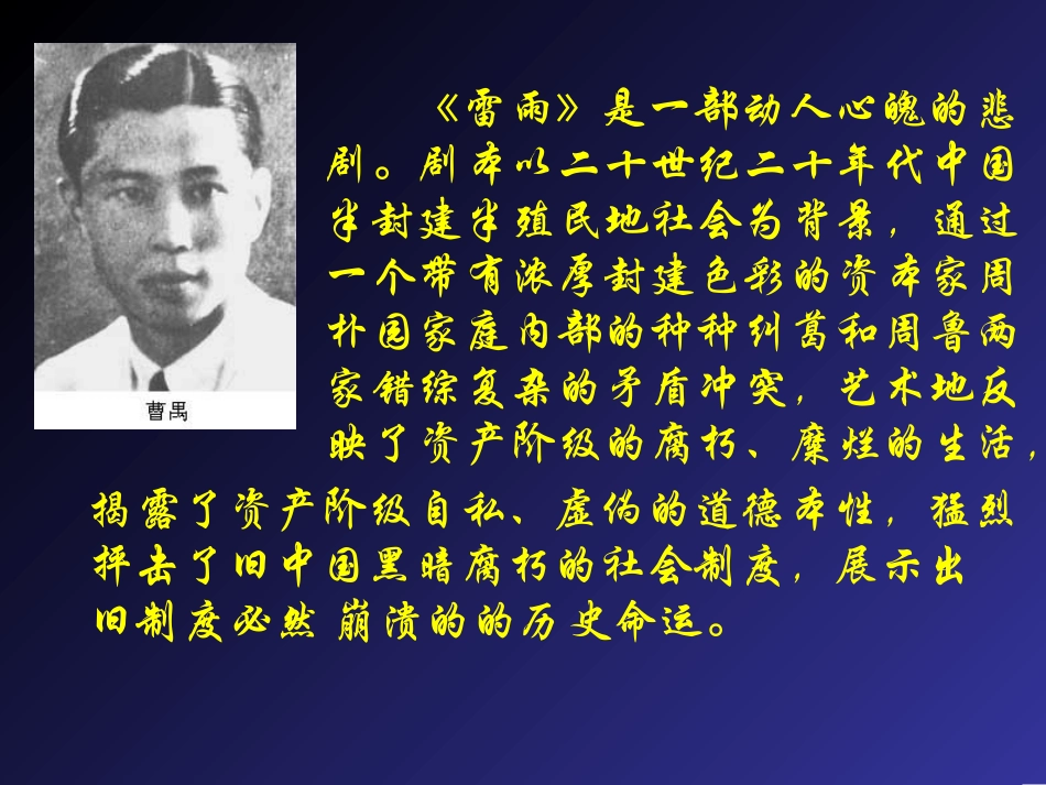 高中语文 第9课(雷雨)精品课件 粤教版必修5 课件_第3页