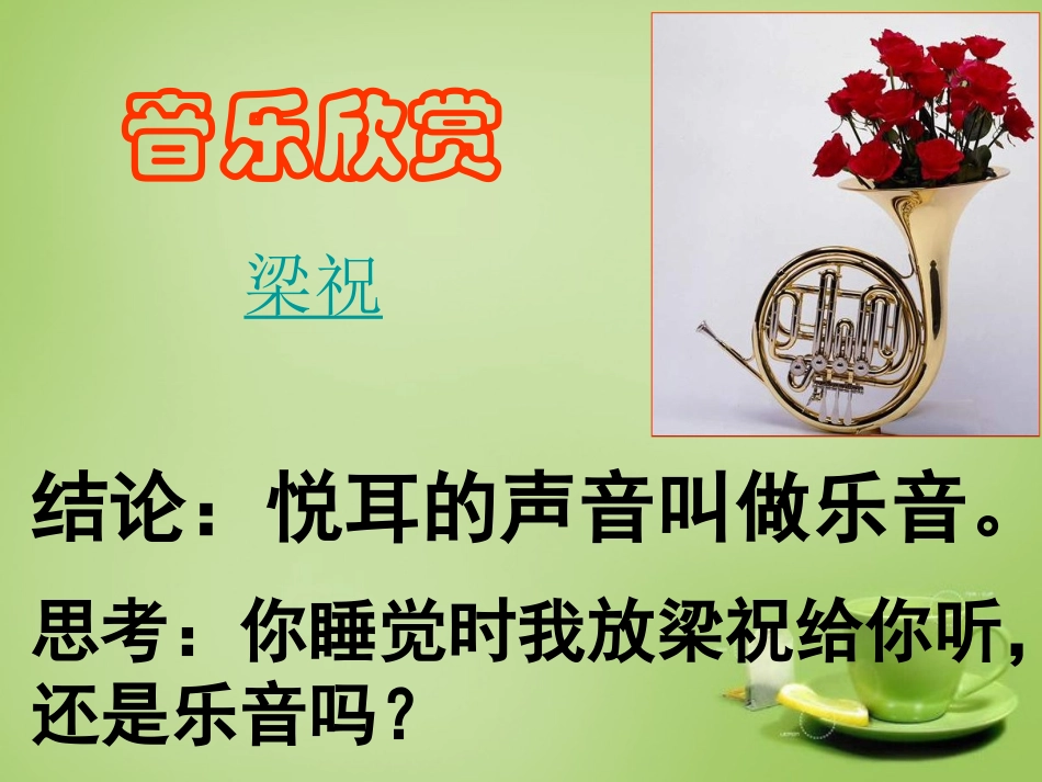 秋八年级物理上册 3.2 乐音三个特征课件 (新版)教科版 课件_第2页