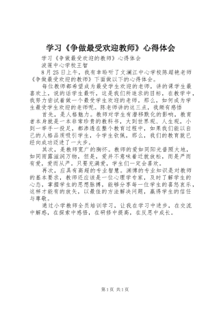 学习《争做最受欢迎教师》心得体会