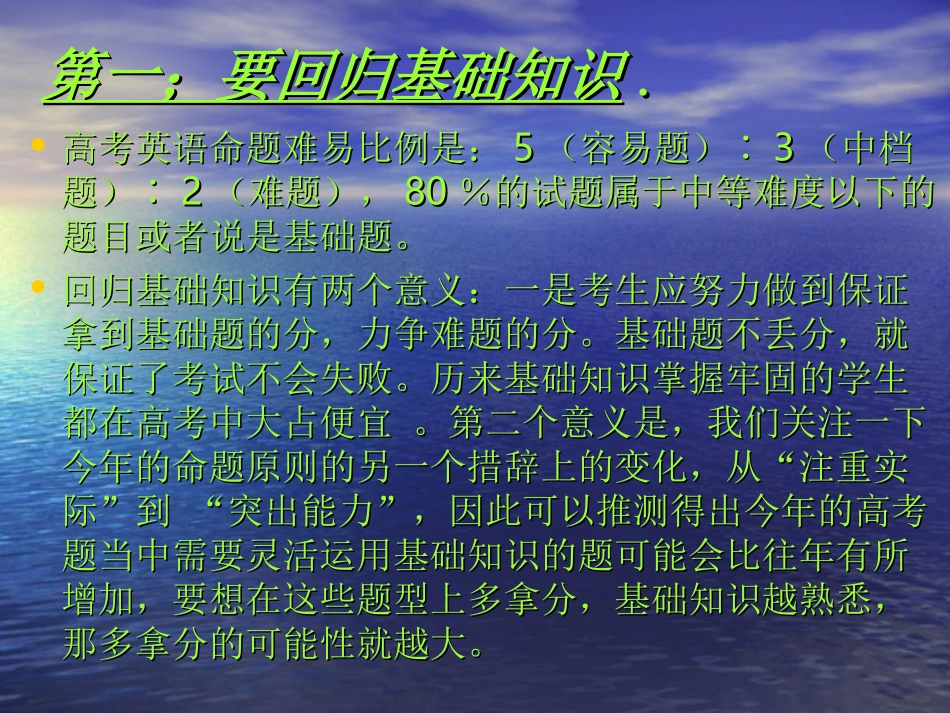高考英语冲刺分析指导课件 新课标 人教版 课件_第2页