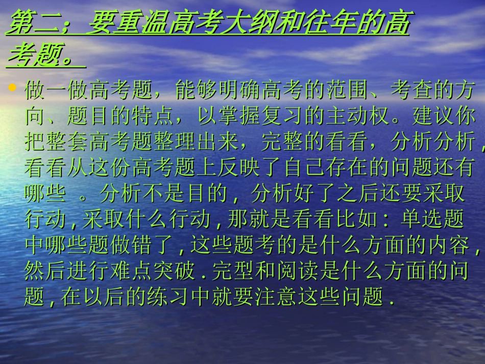 高考英语冲刺分析指导课件 新课标 人教版 课件_第3页