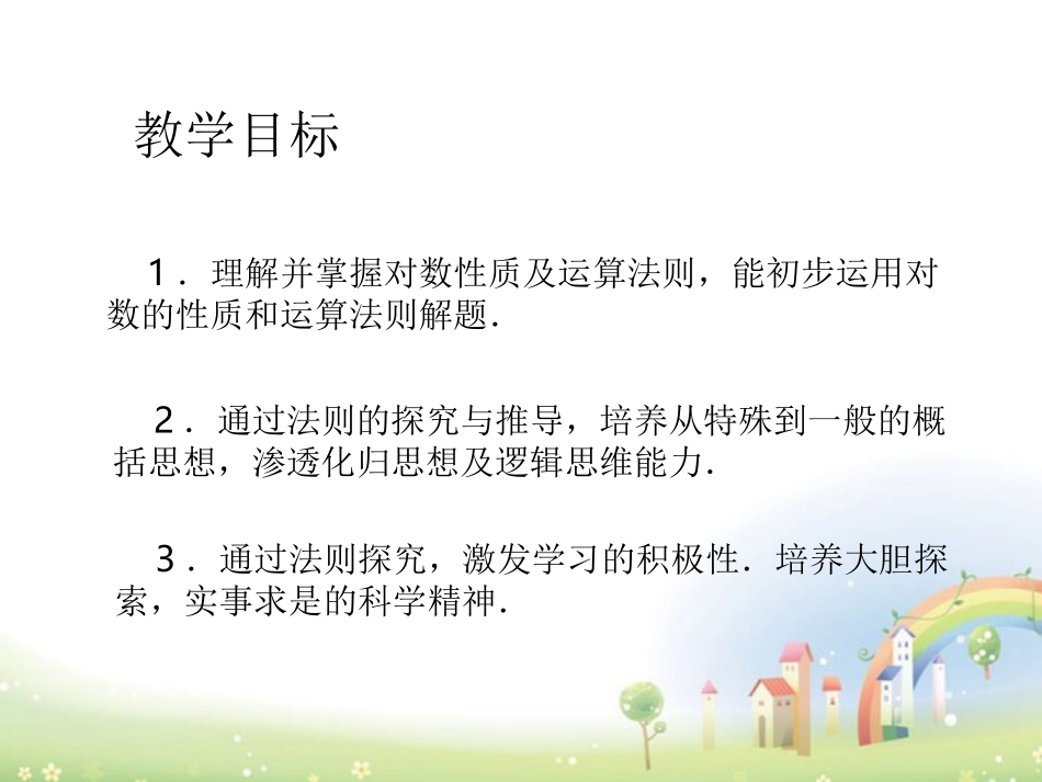 高一数学下册 48(简单的对数方程)课件 沪教版 课件_第2页
