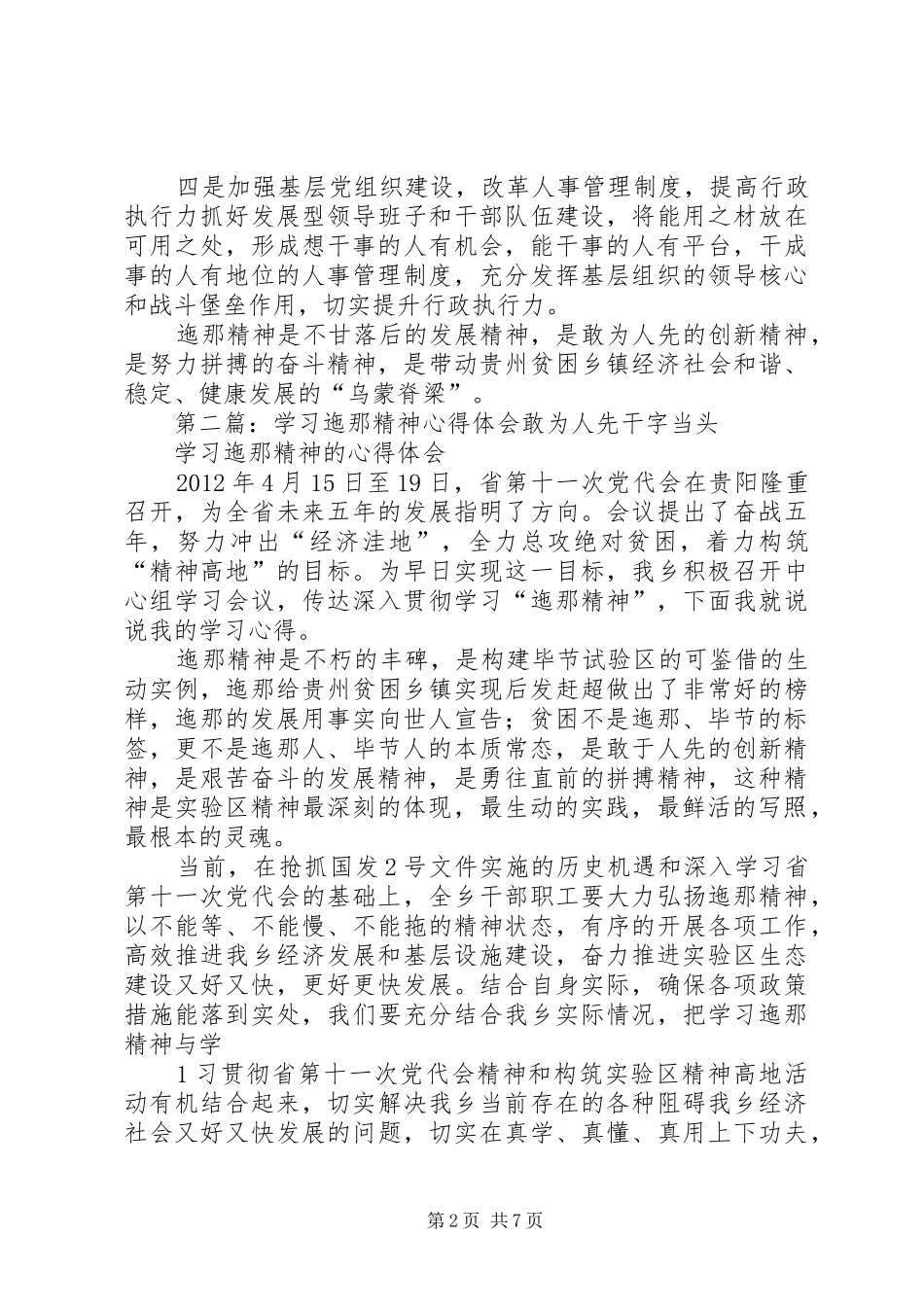 迤那精神心得体会_第2页