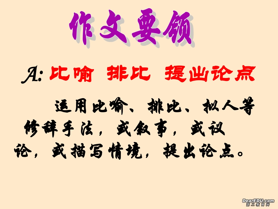 高三语文六段式议论文技法课件_第3页