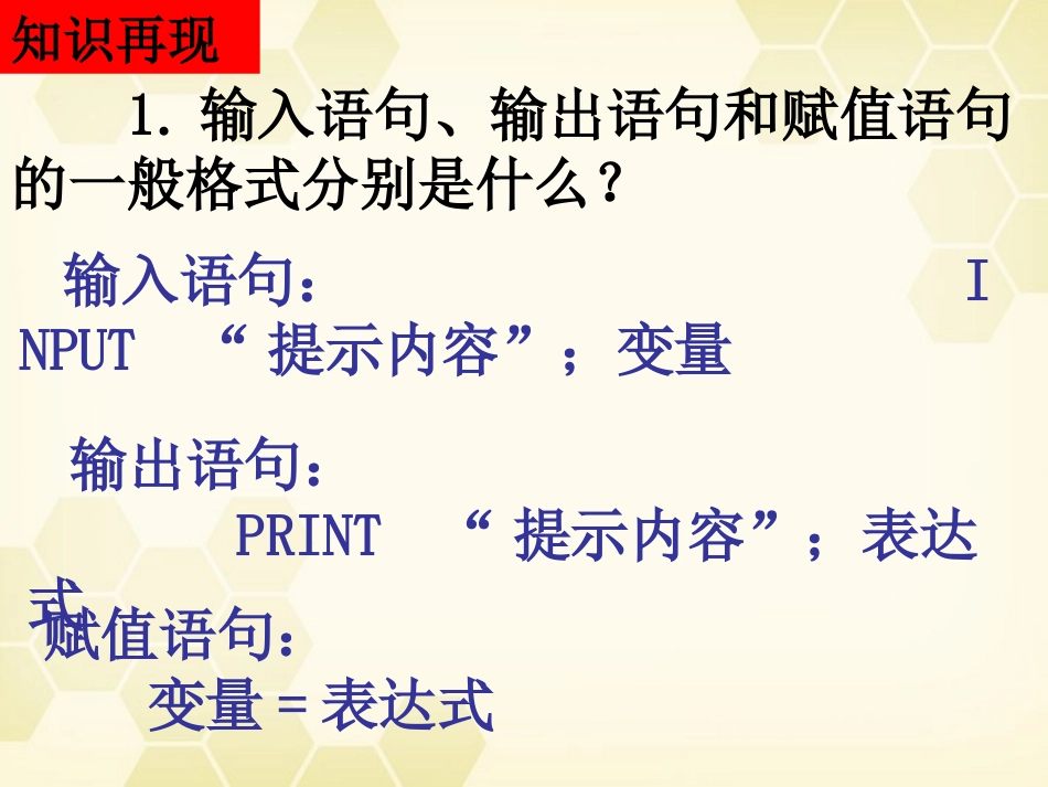 高中数学  122(条件语句)课件 新人教B版必修3 课件_第2页