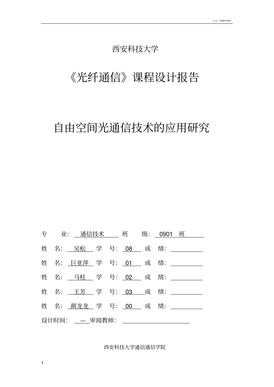 光纤通信课程设计报告_第1页