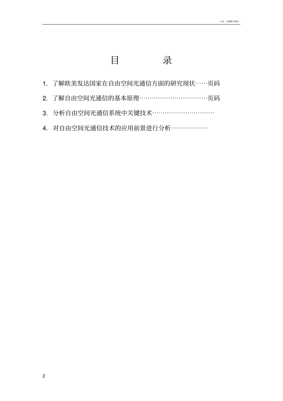 光纤通信课程设计报告_第2页