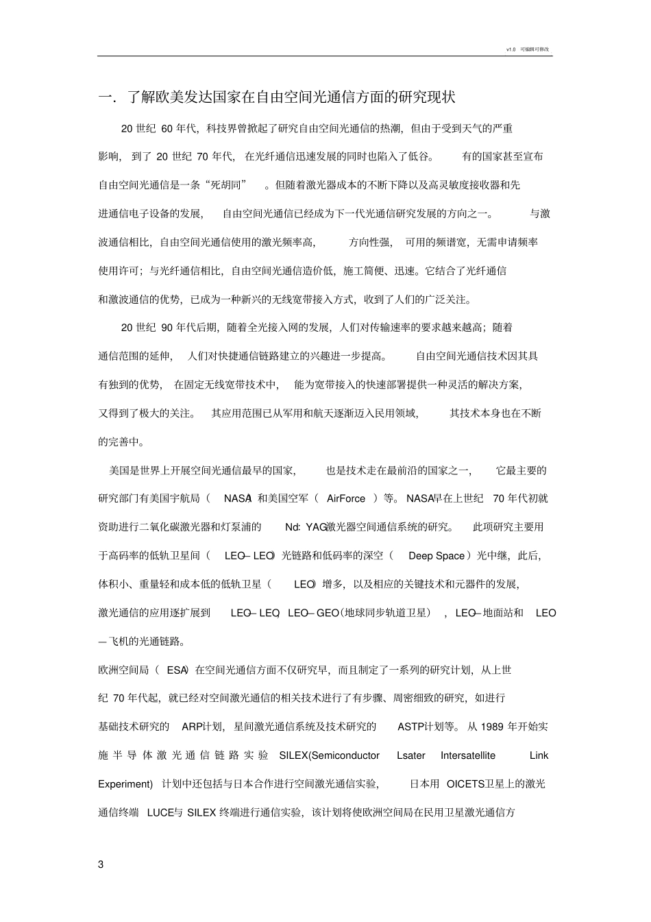 光纤通信课程设计报告_第3页