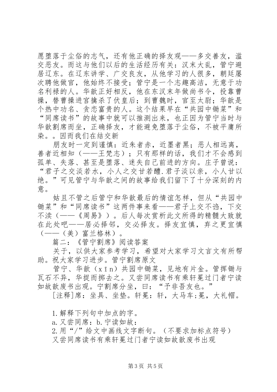 管宁割席读后感_第3页