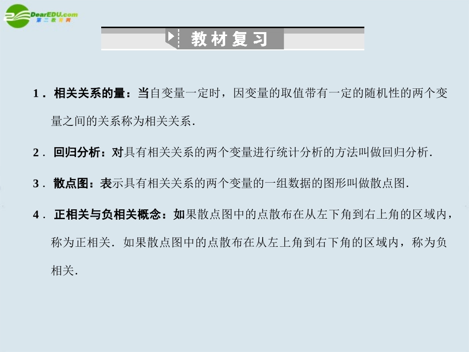 高三数学一轮复习 变量间的相关关系、回归分析及独立性检验课件 北师大版 课件_第2页