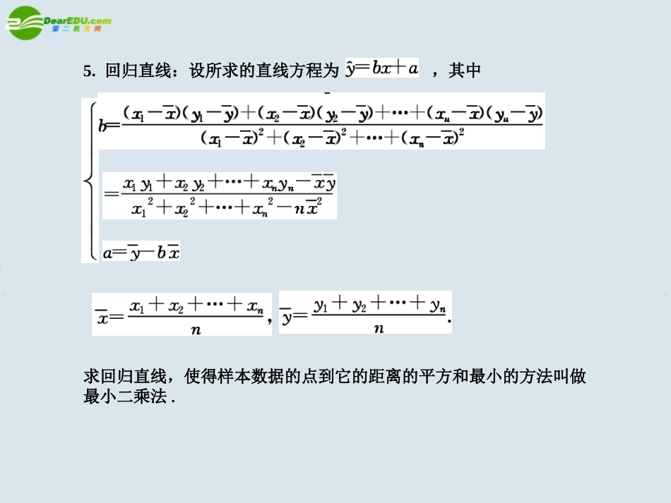 高三数学一轮复习 变量间的相关关系、回归分析及独立性检验课件 北师大版 课件_第3页
