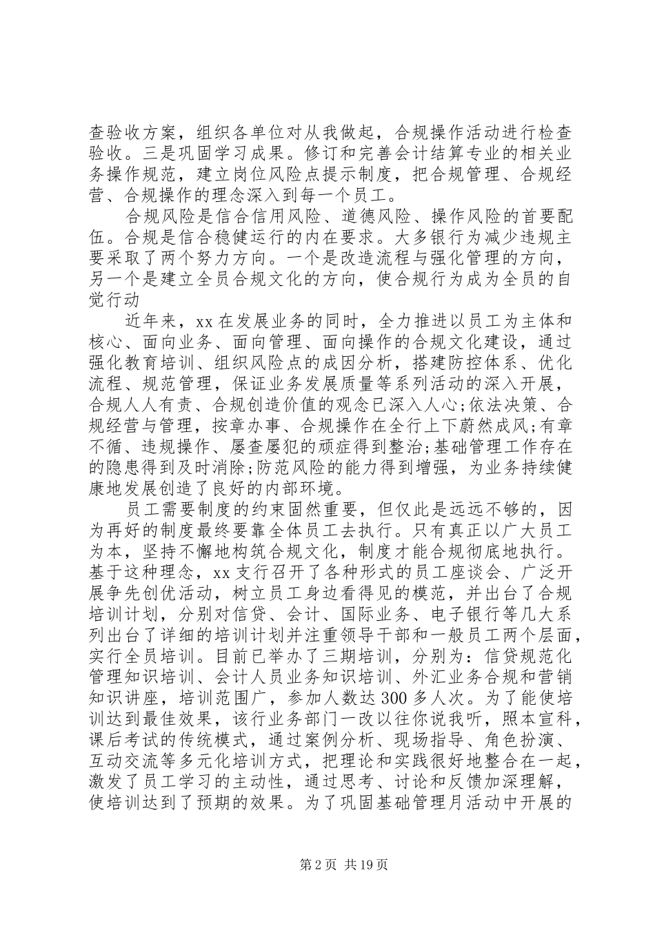 邮政心得体会范文4篇_第2页