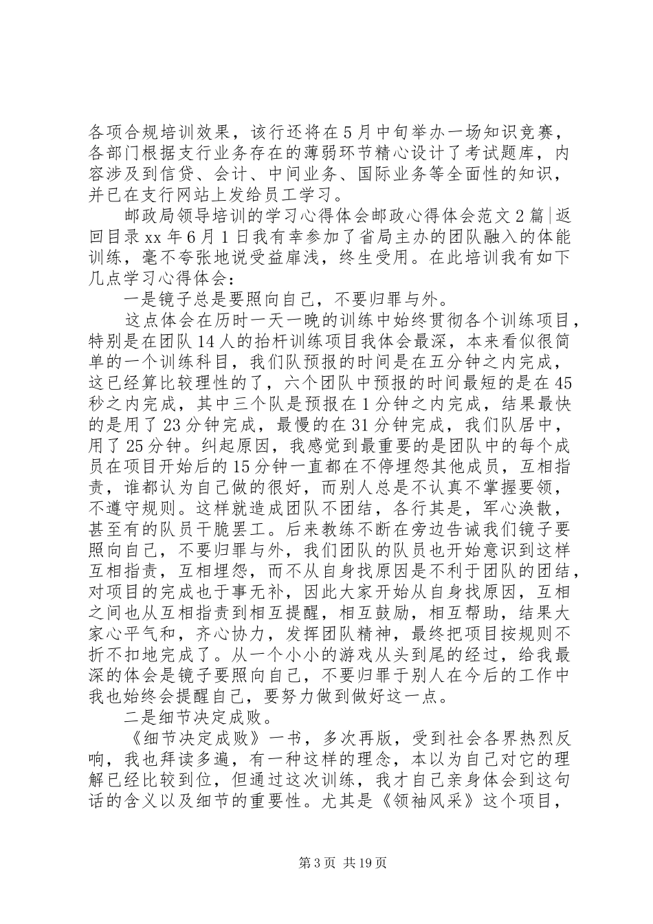 邮政心得体会范文4篇_第3页