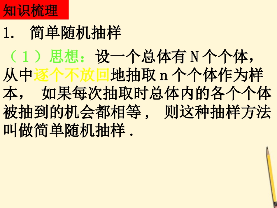 高中数学 统计单元复习课件 新人教版必修3 课件_第3页