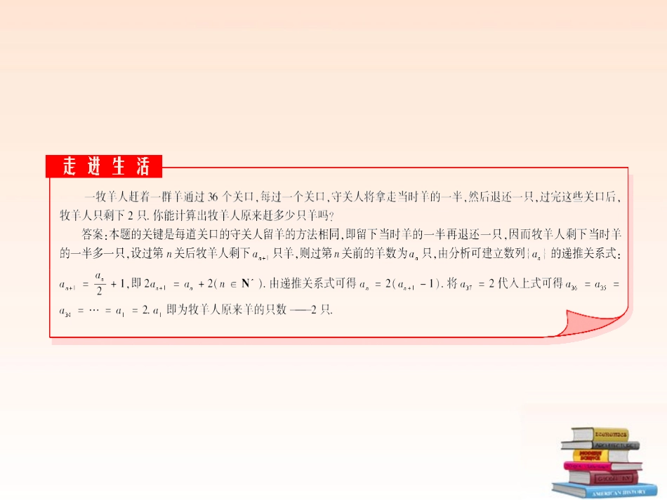 高中数学 21 数列的概念与简单表示法 第2课时课件 新人教A版必修5 课件_第2页