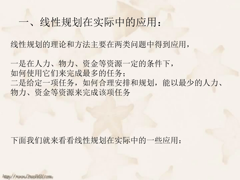 简单的线性规划问题2 高二数学线性规划ppt课件[整理二套] 高二数学线性规划ppt课件[整理二套]_第2页