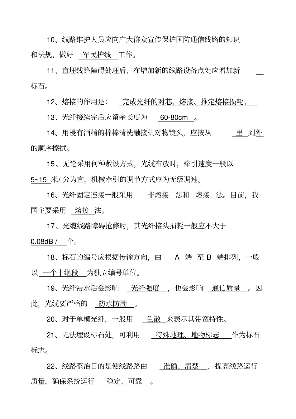 光缆专业理论考核题库_第2页