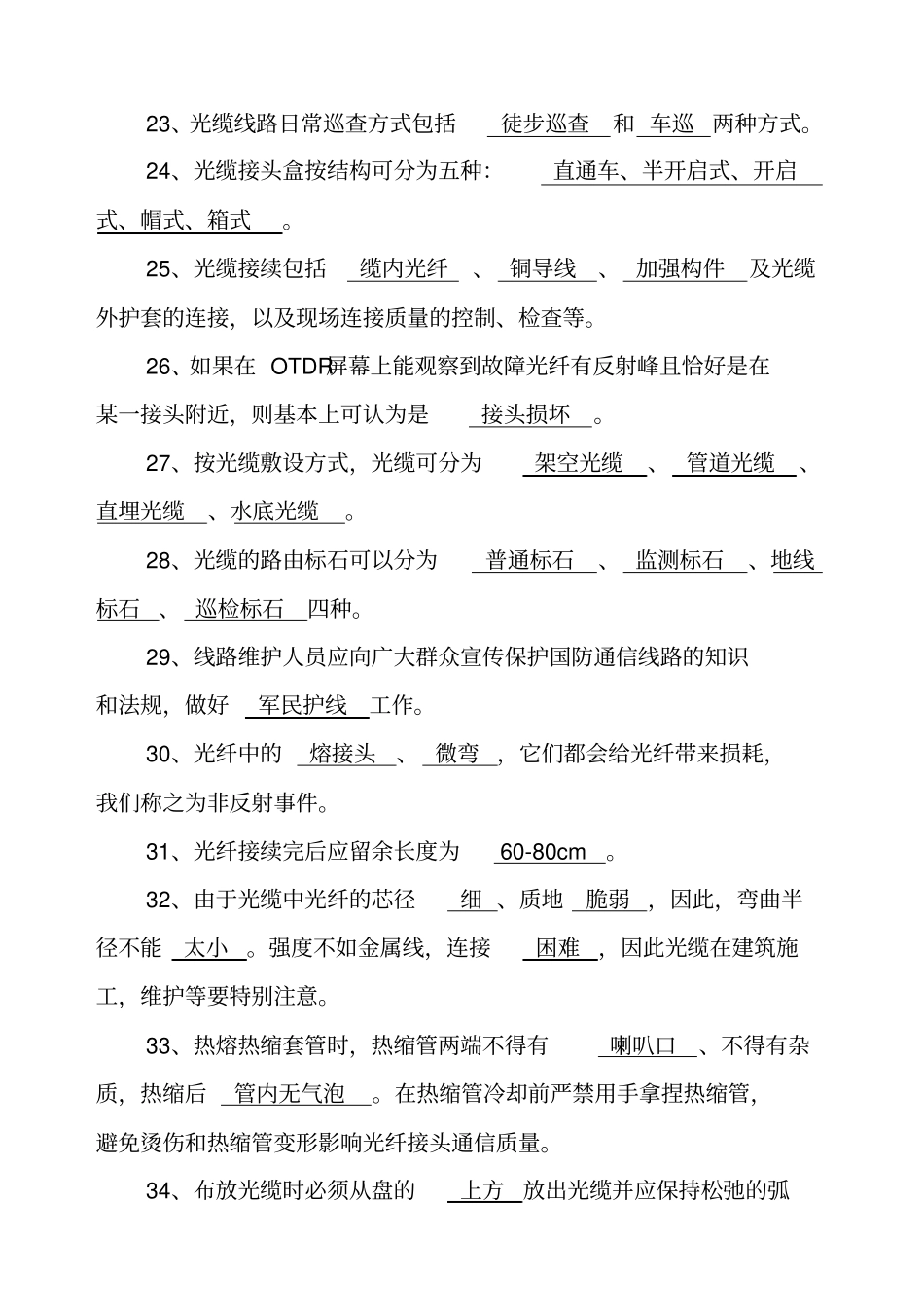 光缆专业理论考核题库_第3页