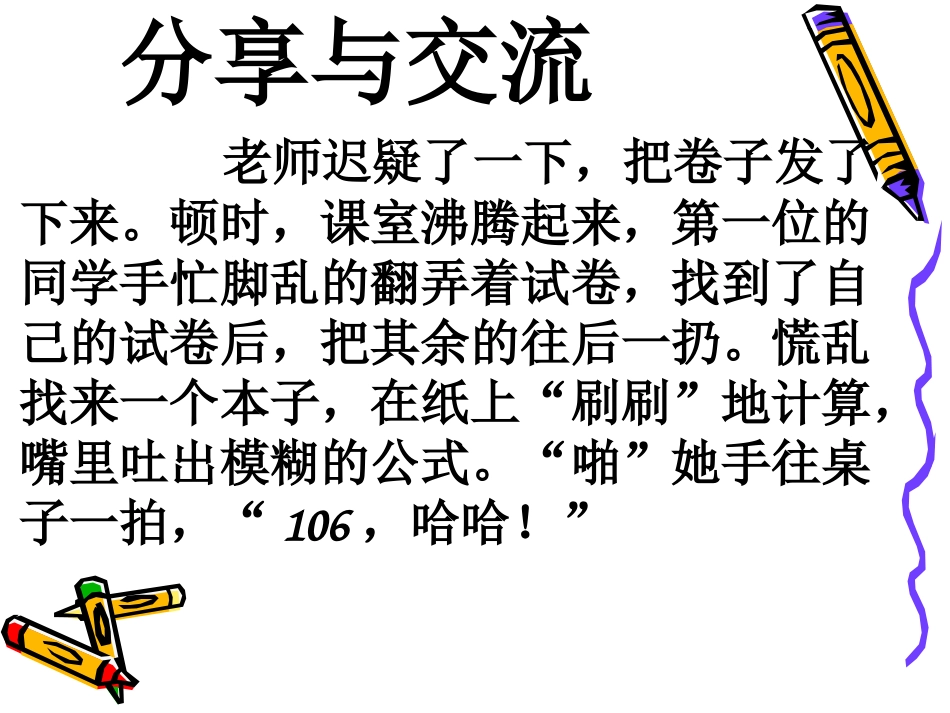 高考语文 以眼细察生活，以笔直面生活，以心感悟生活——学习人物细节描写作文复习课件_第2页