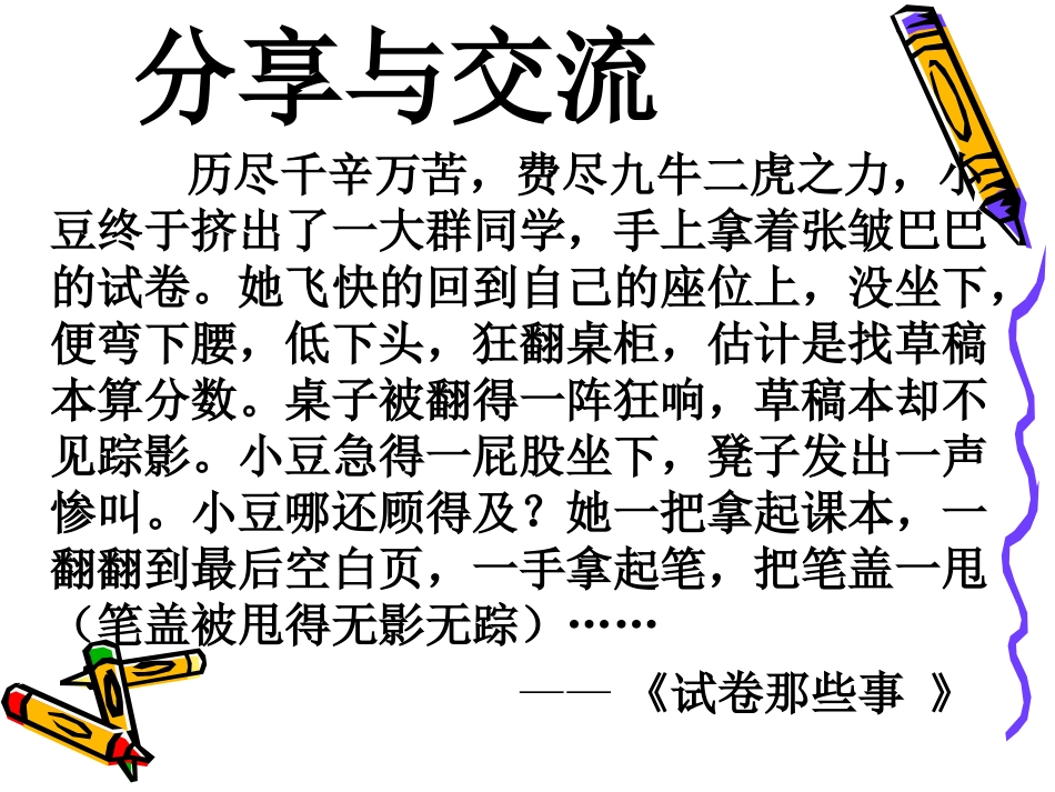 高考语文 以眼细察生活，以笔直面生活，以心感悟生活——学习人物细节描写作文复习课件_第3页