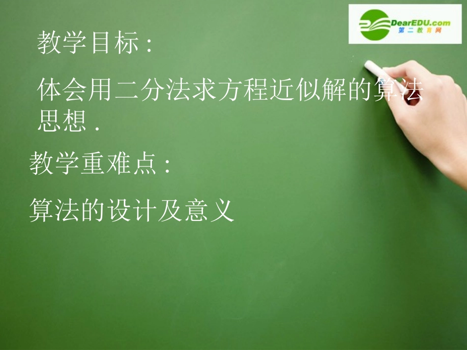 高中数学 算法的基本思想1课件 北师大版必修3 课件_第2页