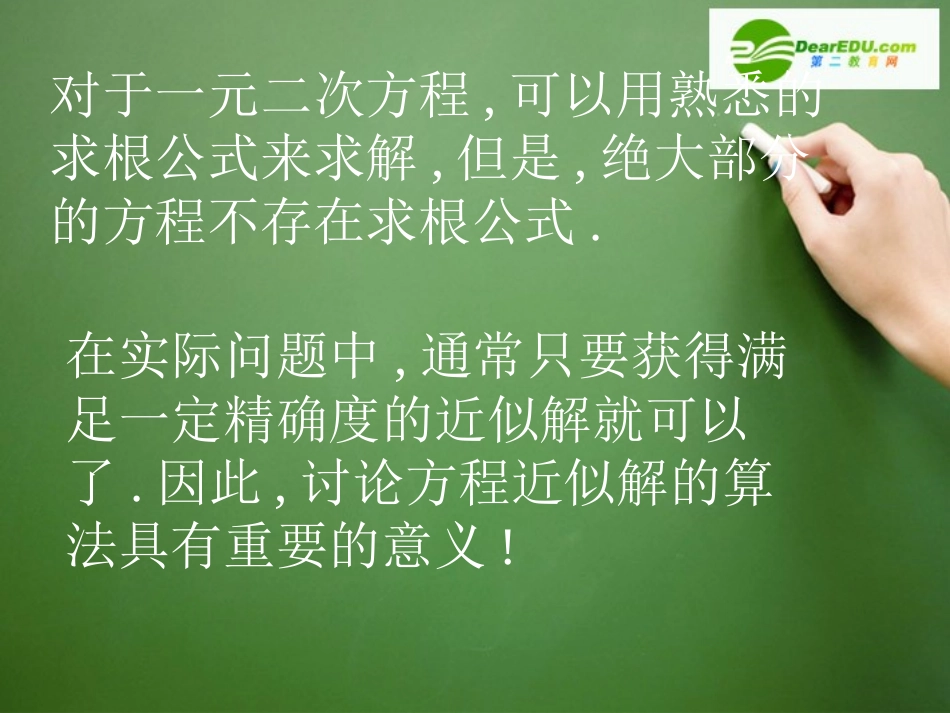 高中数学 算法的基本思想1课件 北师大版必修3 课件_第3页