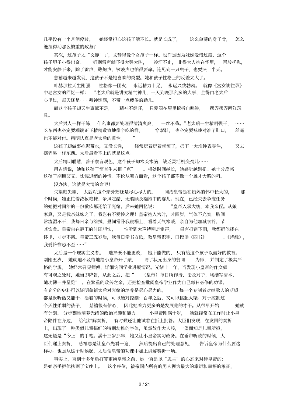 光绪被帝王教育败坏的人_第2页