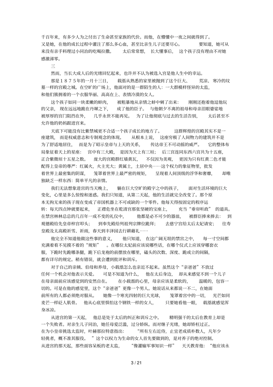 光绪被帝王教育败坏的人_第3页