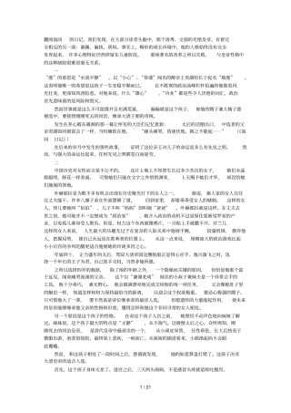 光绪被帝王教育败坏的人
